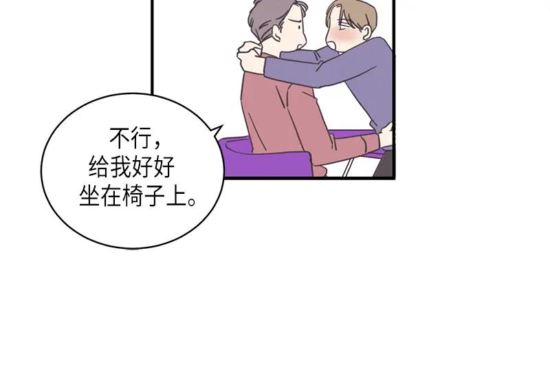 《取向的发现》第92话 第14页