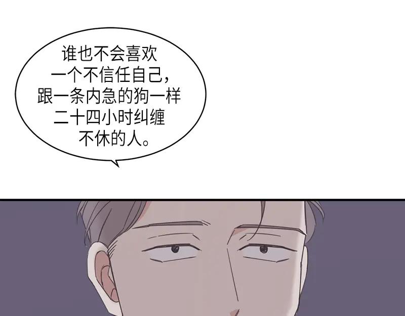 《取向的发现》第92话 第39页