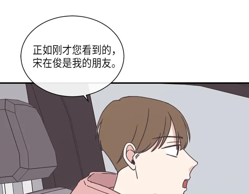 《取向的发现》第93话 第23页