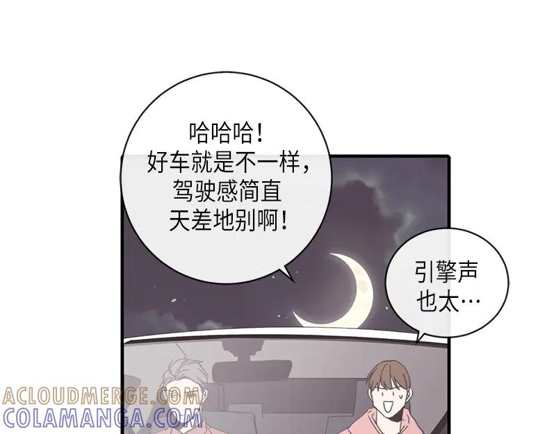 《取向的发现》第93话 第7页