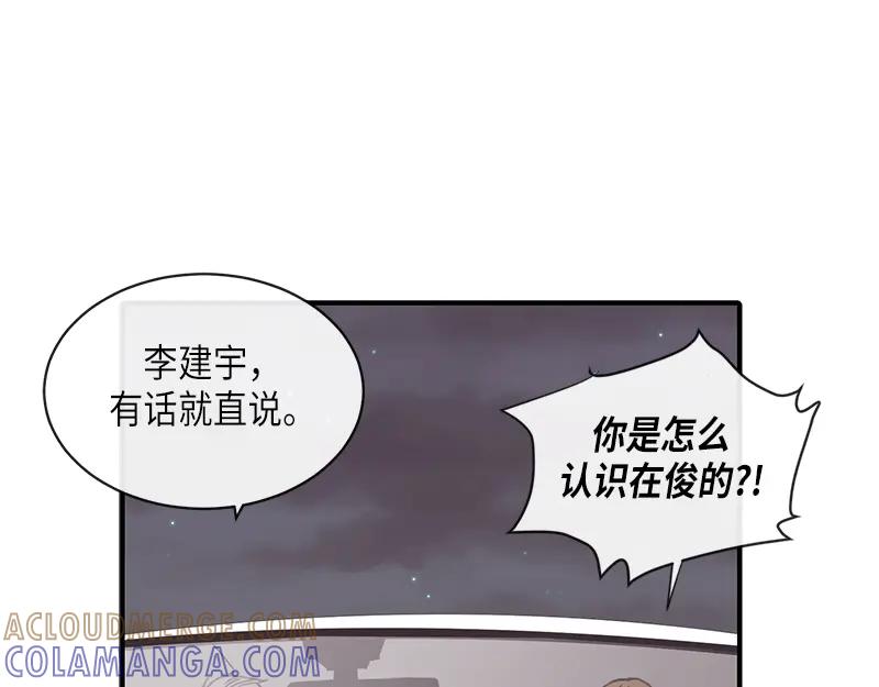 《取向的发现》第93话 第13页