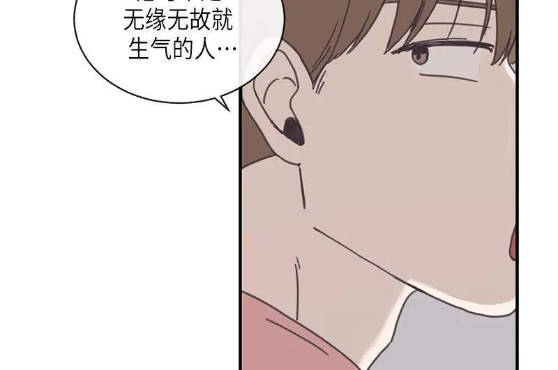《取向的发现》第93话 第26页