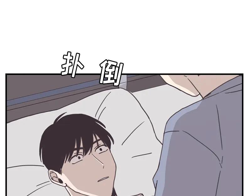 《取向的发现》第93话 第51页