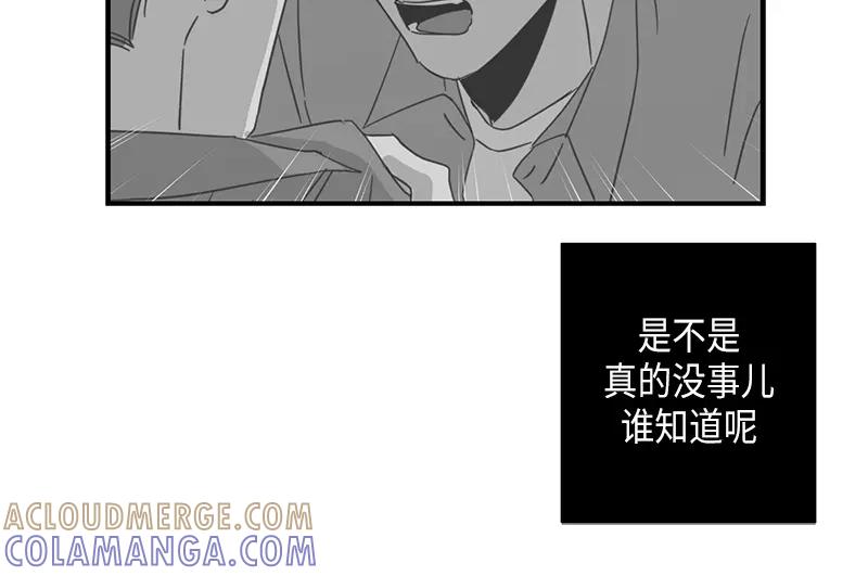 《取向的发现》第93话 第22页