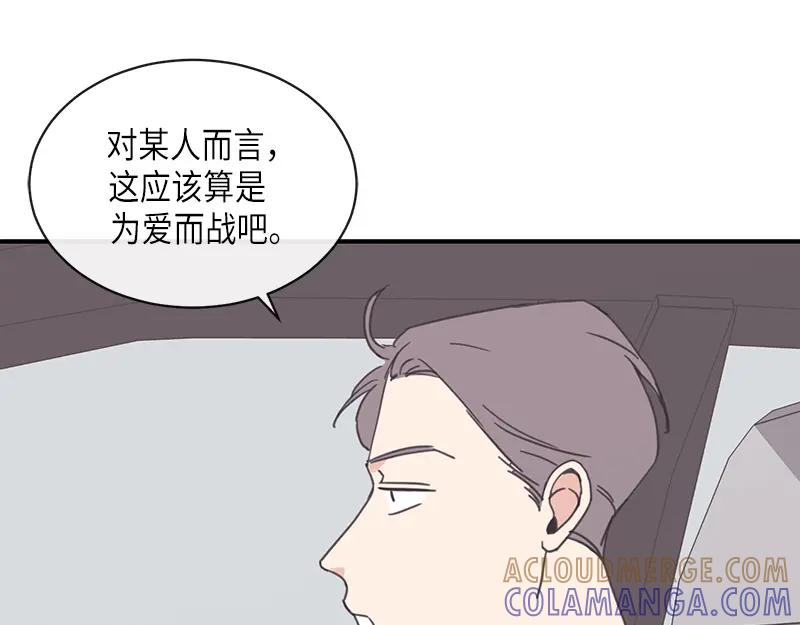 《取向的发现》第93话 第31页