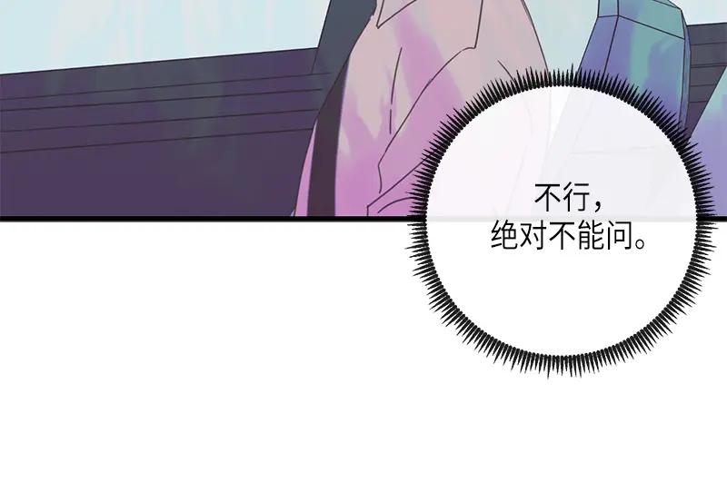 《取向的发现》第93话 第6页