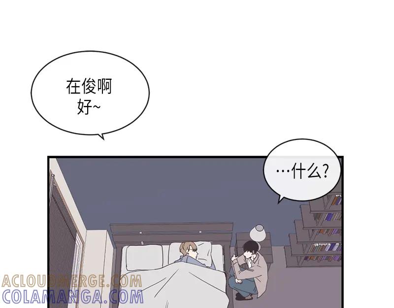 《取向的发现》第93话 第43页