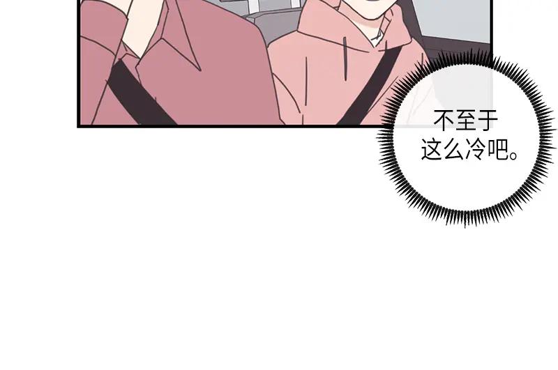 《取向的发现》第93话 第20页