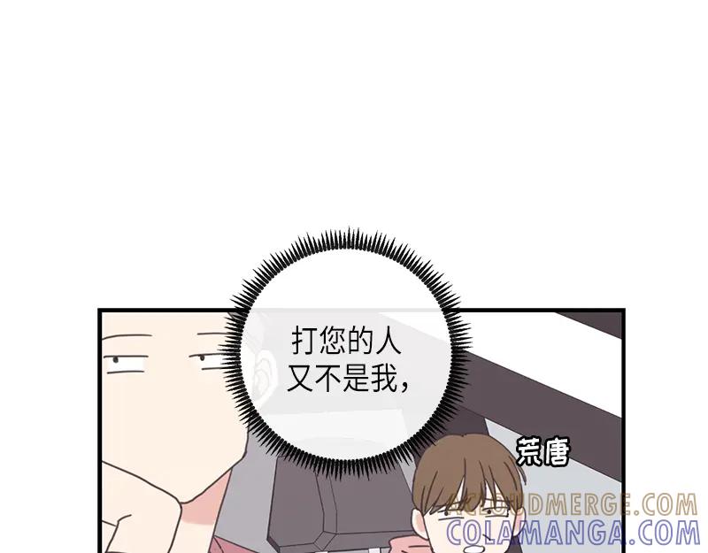 《取向的发现》第93话 第19页