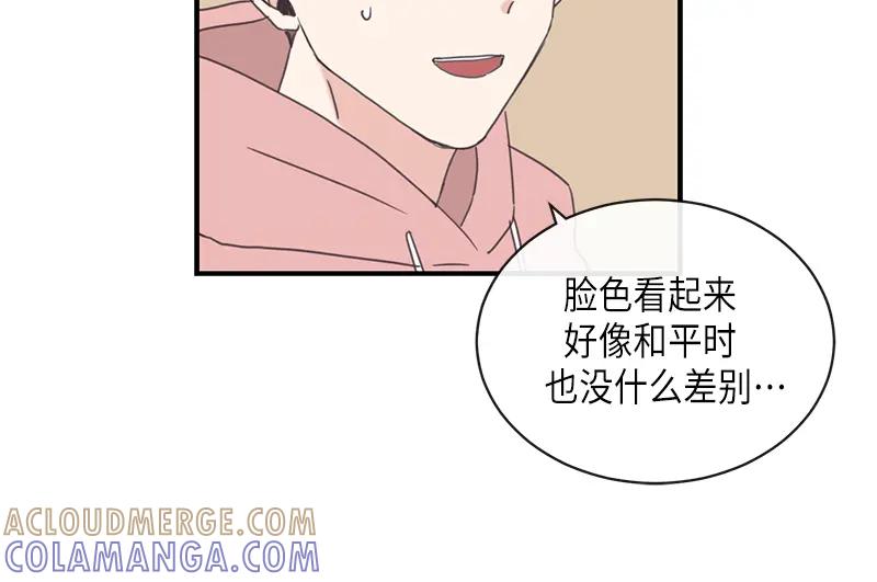 《取向的发现》第93话 第10页