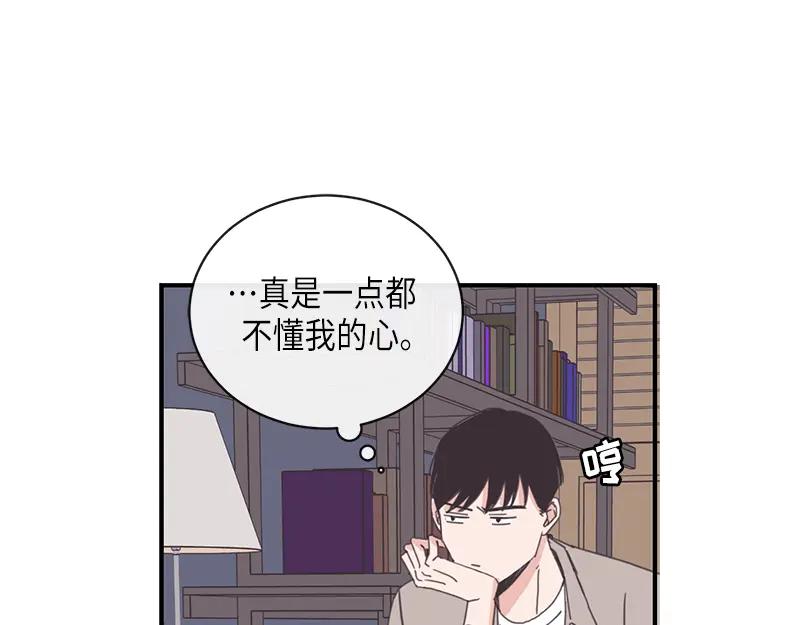 《取向的发现》第93话 第45页