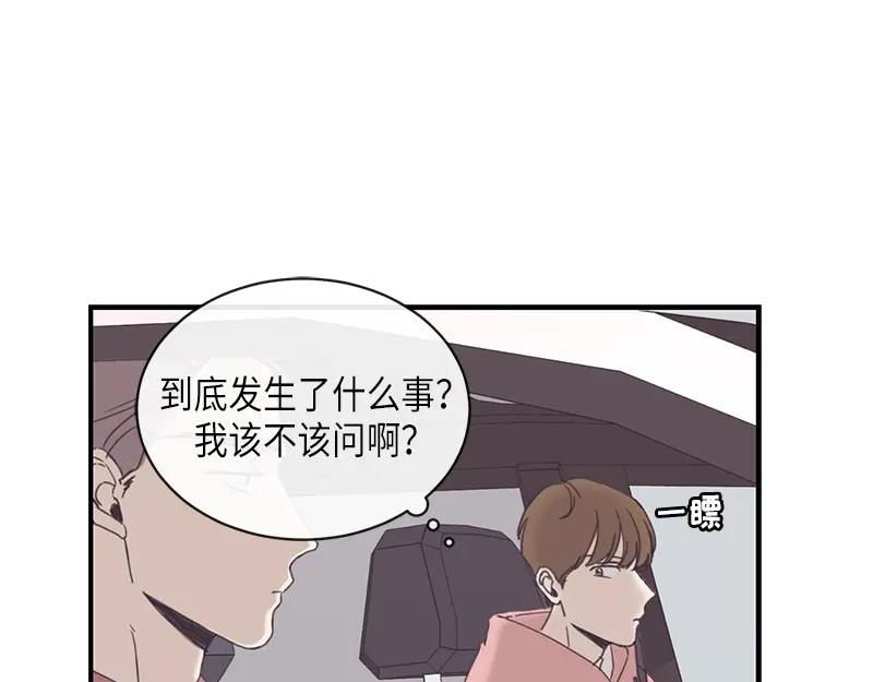 《取向的发现》第93话 第3页