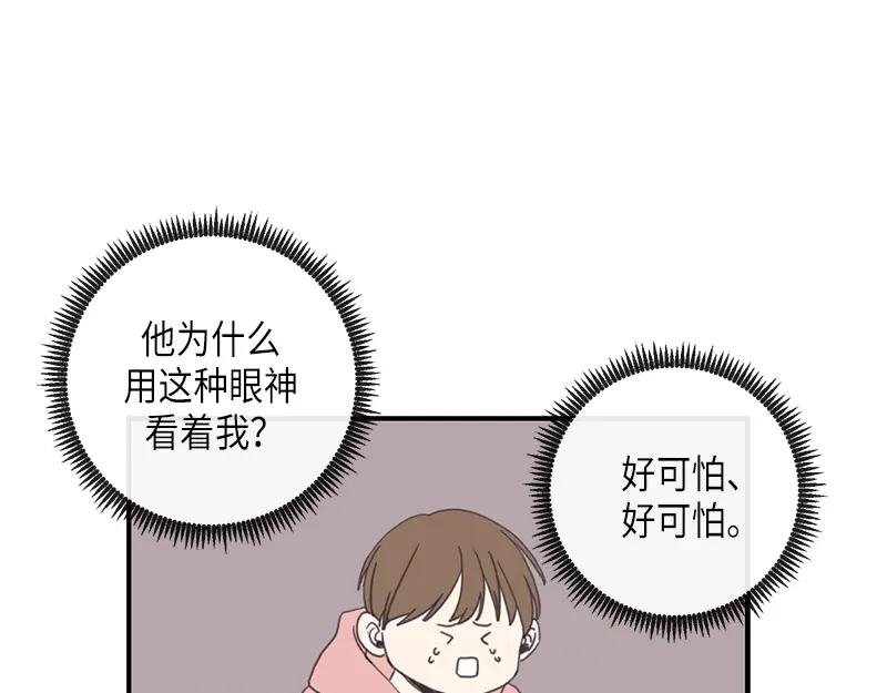 《取向的发现》第93话 第29页