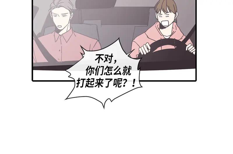 《取向的发现》第93话 第14页