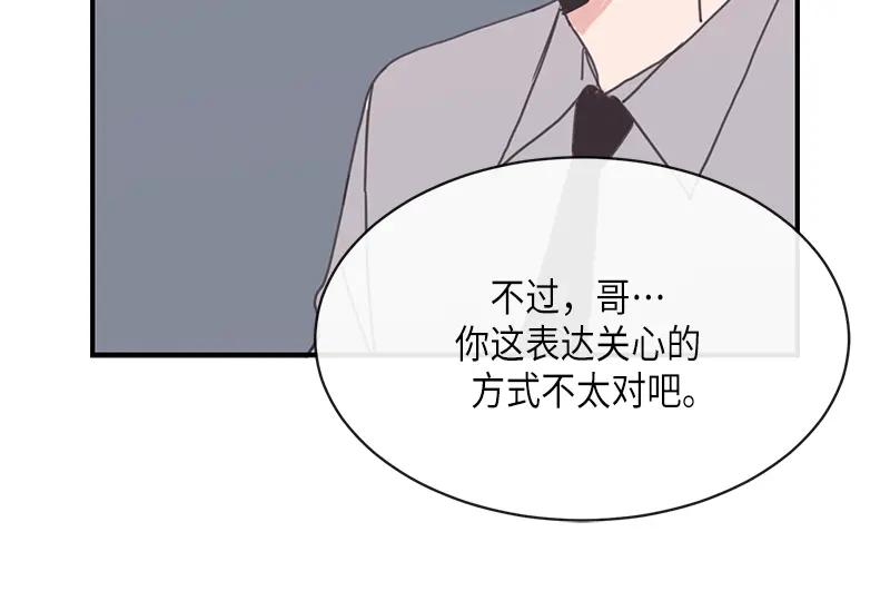 《取向的发现》第94话 第44页