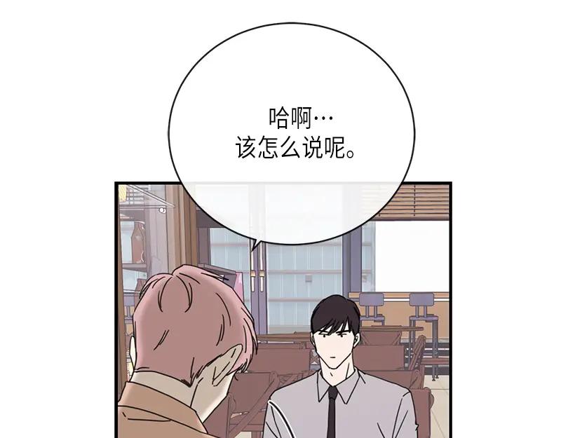 《取向的发现》第94话 第33页