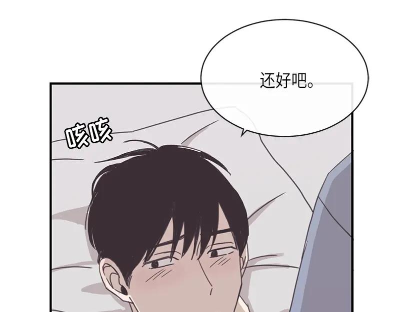 《取向的发现》第94话 第3页
