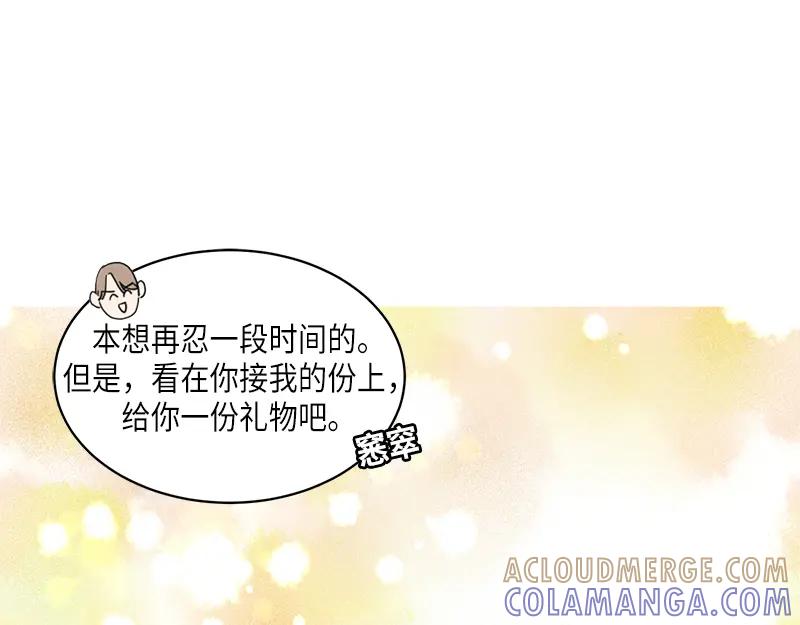 《取向的发现》第94话 第19页