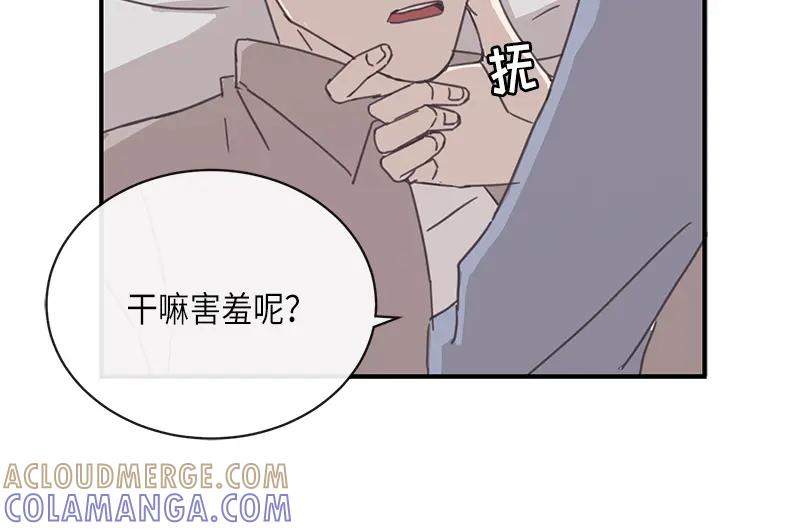 《取向的发现》第94话 第4页