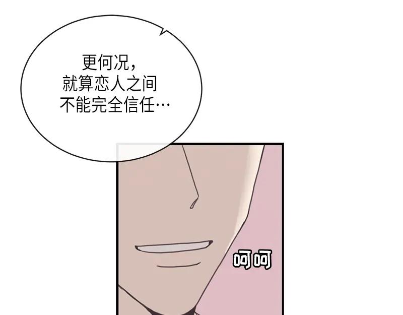 《取向的发现》第94话 第51页