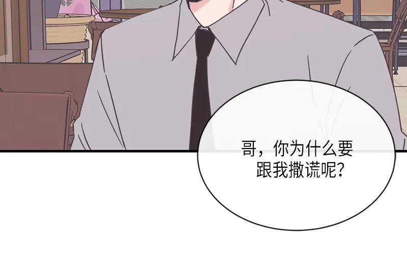 《取向的发现》第94话 第30页