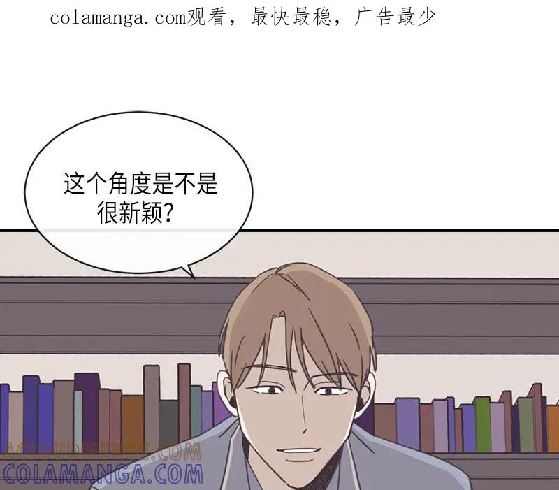 《取向的发现》第94话 第1页