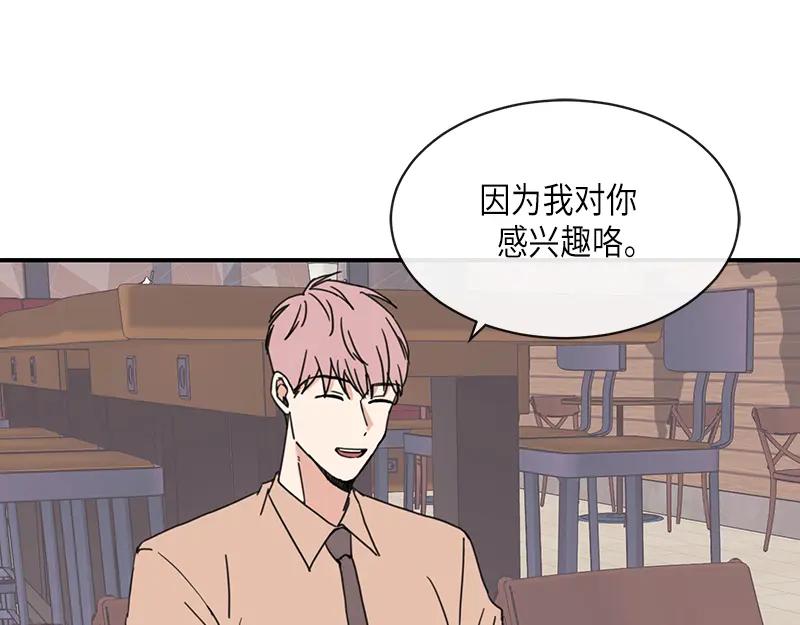 《取向的发现》第94话 第35页