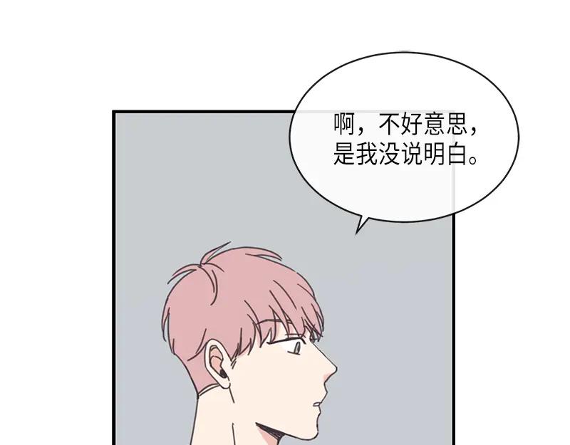 《取向的发现》第94话 第39页