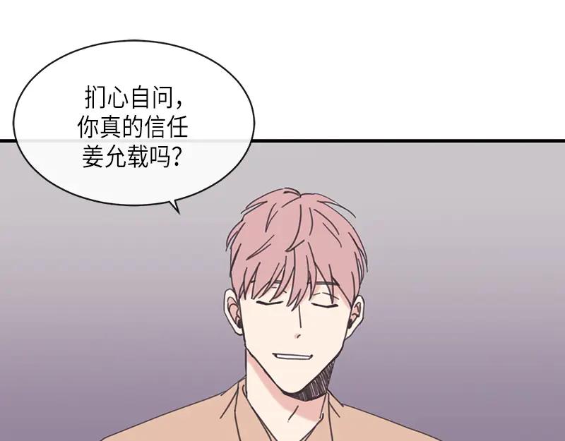 《取向的发现》第94话 第47页