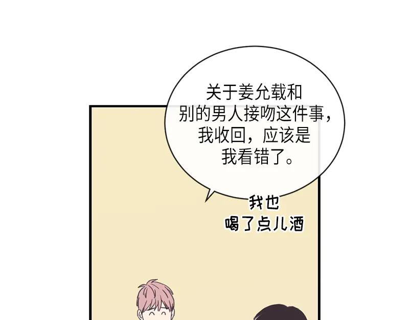《取向的发现》第94话 第41页