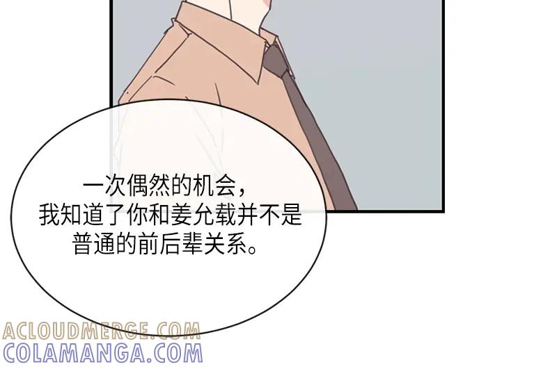 《取向的发现》第94话 第40页