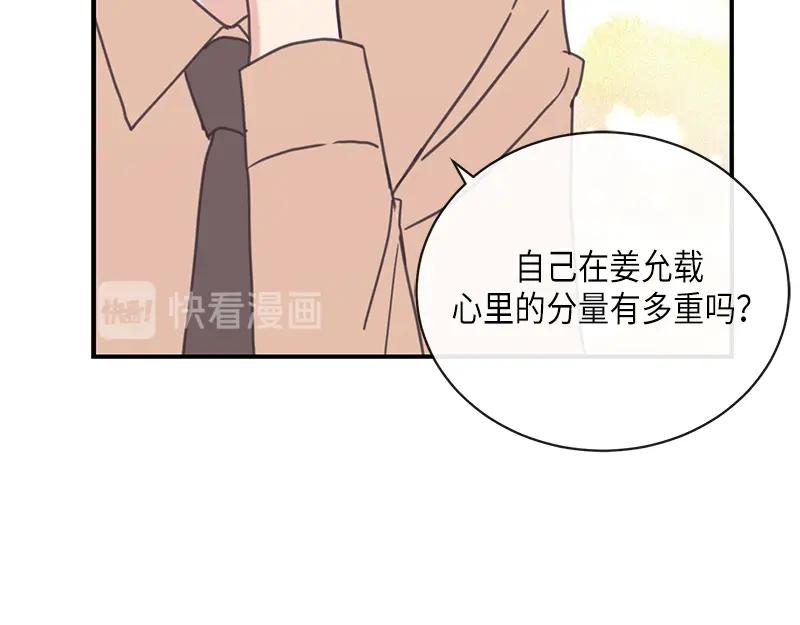 《取向的发现》第94话 第56页