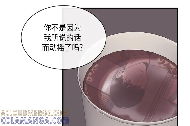 《取向的发现》第94话 第46页