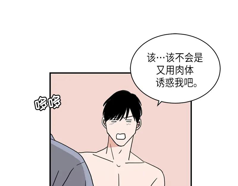 《取向的发现》第94话 第21页