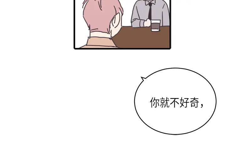 《取向的发现》第94话 第54页