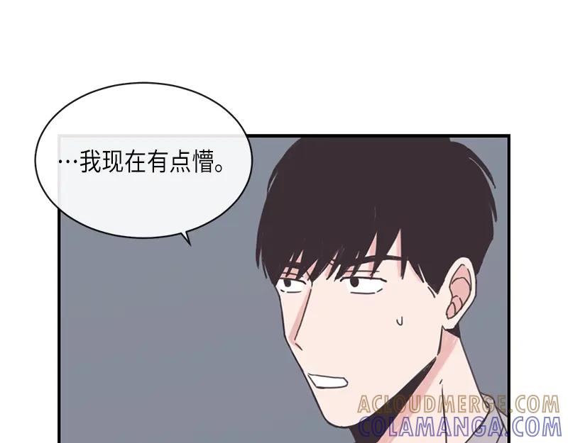 《取向的发现》第94话 第43页
