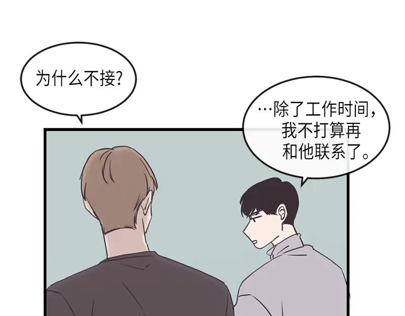 《取向的发现》第95话 第41页