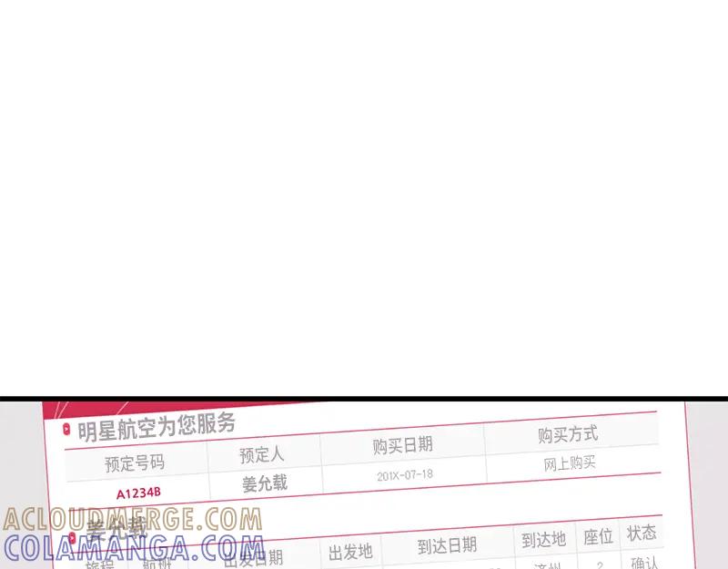 《取向的发现》第95话 第7页