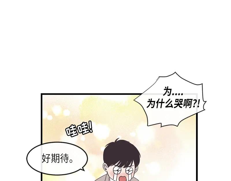 《取向的发现》第95话 第5页