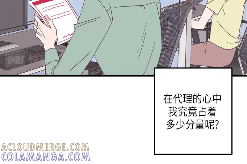 《取向的发现》第95话 第10页
