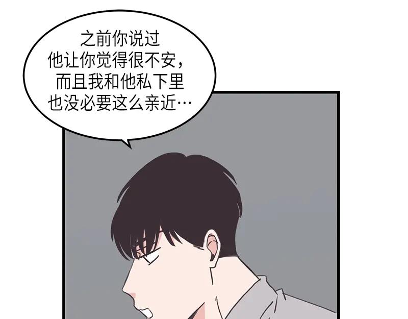 《取向的发现》第95话 第45页