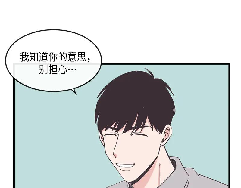 《取向的发现》第95话 第35页