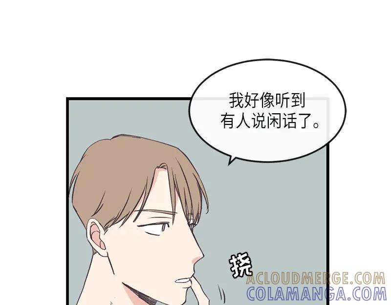 《取向的发现》第95话 第31页