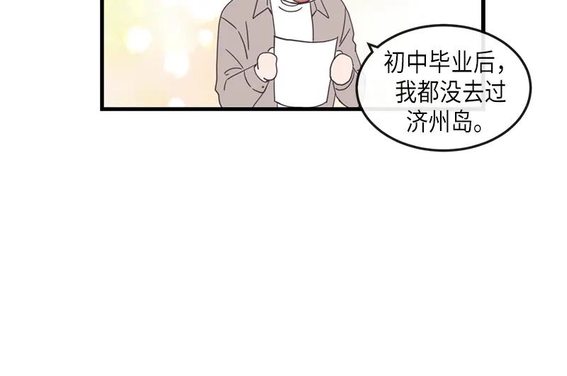 《取向的发现》第95话 第6页