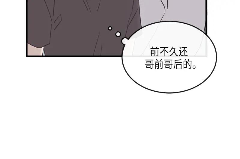 《取向的发现》第95话 第42页