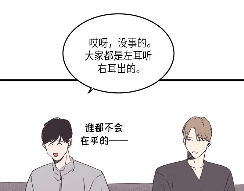 《取向的发现》第95话 第33页