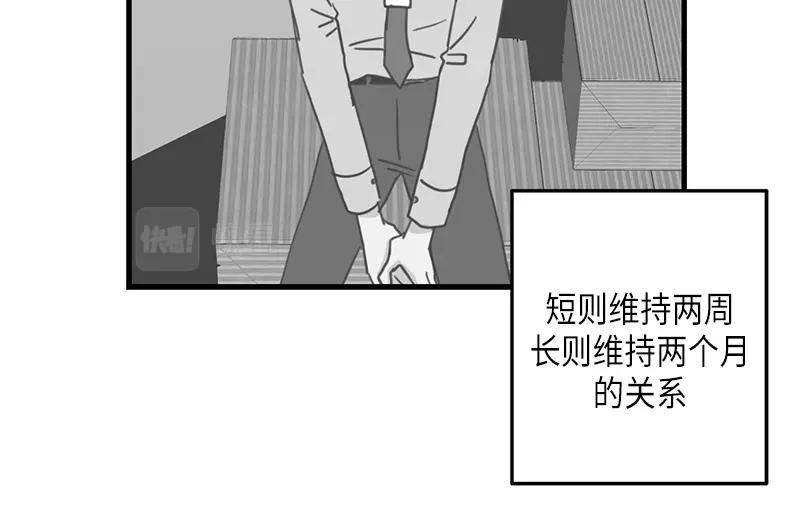 《取向的发现》第95话 第2页