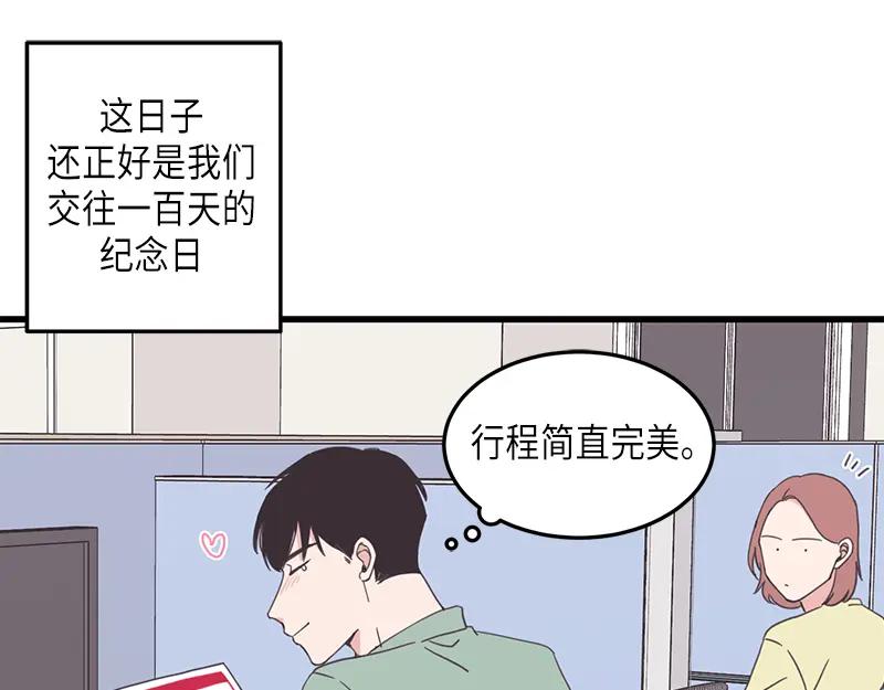 《取向的发现》第95话 第9页