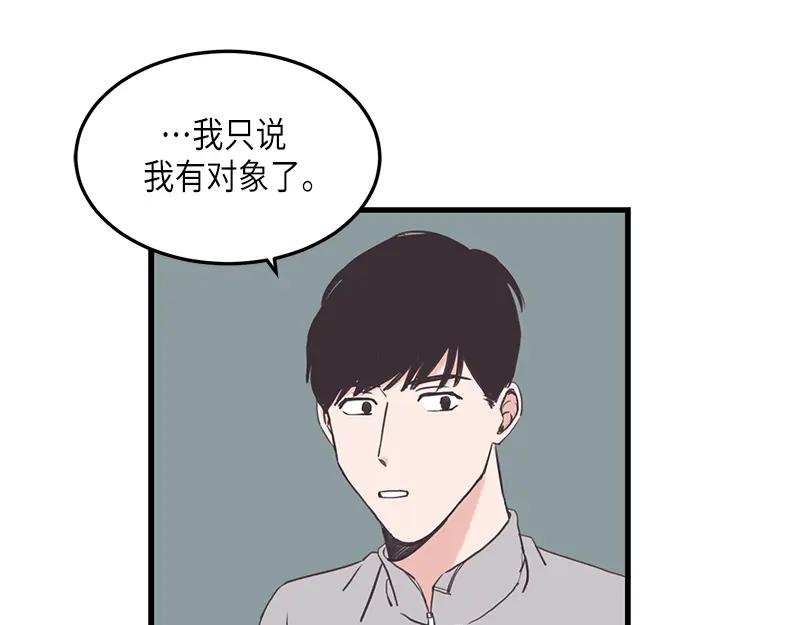 《取向的发现》第95话 第29页