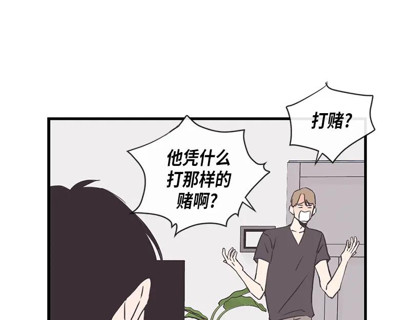 《取向的发现》第95话 第51页